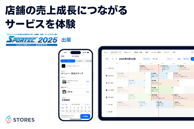 STORES、「SPORTEC 2025」に出展