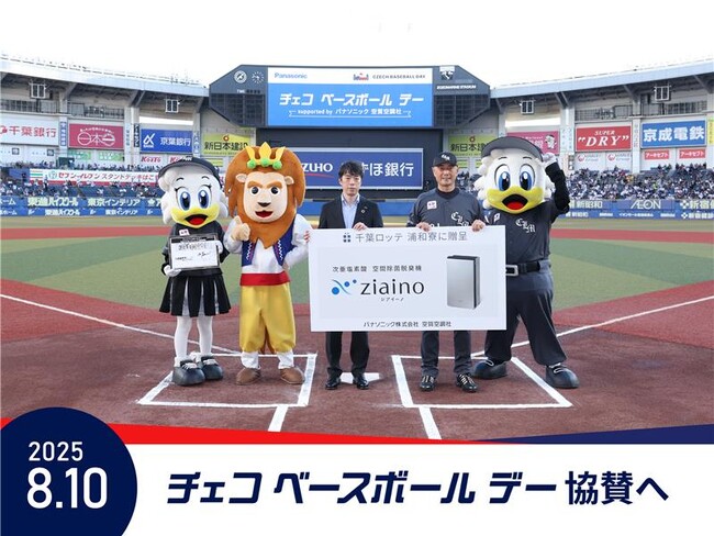 「チェコ ベースボール デー」に協賛し、チェコと日本の文化交流を支援