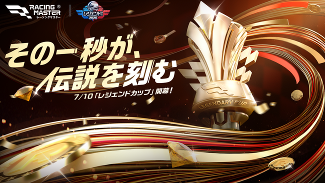 『レーシングマスター』初の公式大会「レジェンドカップ」開幕!ファイナルはタイ・バンコク開催へ
