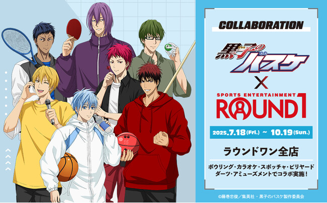 「黒子のバスケ」と「ROUND1」のコラボキャンペーン開催!