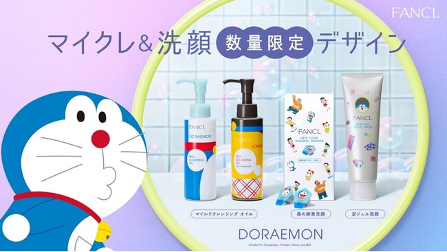 ファンケルで大人気のクレンジング&洗顔が世界的人気キャラクター「ドラえもん」デザインで登場!