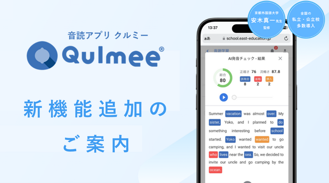 英語 音読アプリQulmeeを機能強化