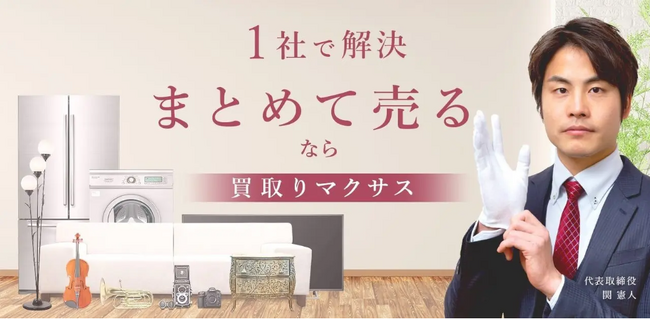 家具買取のおすすめ業者8選!大型家具・古い家具の買取が可能な業者や、口コミ・評判を詳しく解説