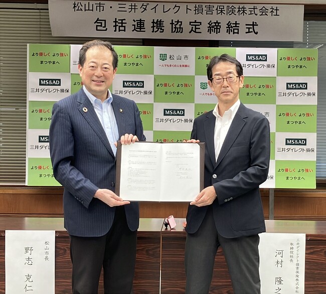 三井ダイレクト損保は松山市と包括連携協定を締結しました
