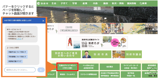 別府市において生成AIを活用した「子育て分野」チャットボットの本格運用を開始