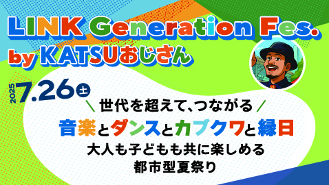TAKANAWA GATEWAY CITY “初めての夏”!“学び・遊び・グルメ”が盛りだくさんの夏イベントを開催!