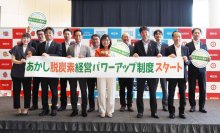 「あかし脱炭素経営パワーアップ制度」サポーター就任のお知らせ