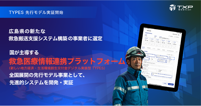 TXP Medical、広島県の新たな