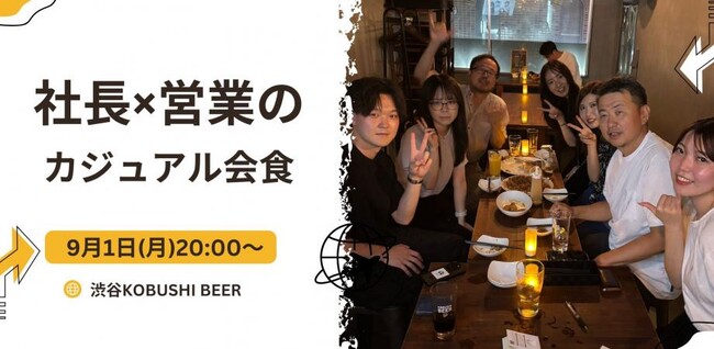 【働き方の多様化時代】営業職・起業志望者・経営者が集う「クラフトビール交流会」9月1日渋谷で開催!