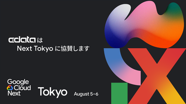 CData はGoogle Cloud Next Tokyo に Silver スポンサーとして出展
