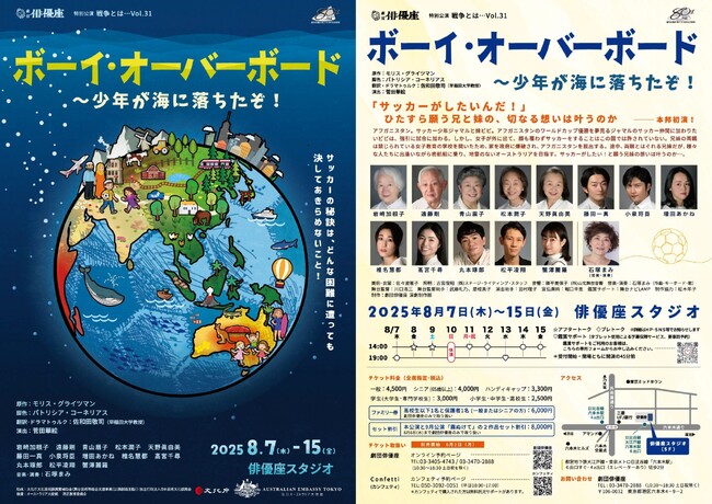 劇団俳優座のロングランシリーズにオーストラリア作品 本邦初演!数々の演劇賞受賞の岩崎加根子ほか出演
