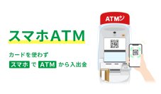 池田泉州銀行へ「スマホATM」サービスの提供を開始