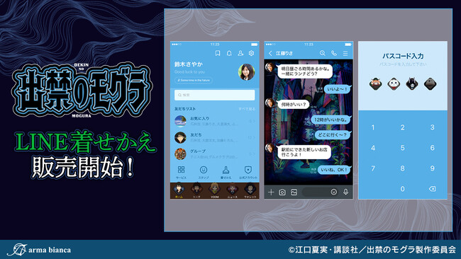 TVアニメ『出禁のモグラ』のLINE着せかえが登場!!