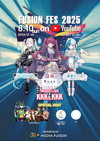 参加自由!未来を語る「FUSION FES 2025 on YouTube」開催!