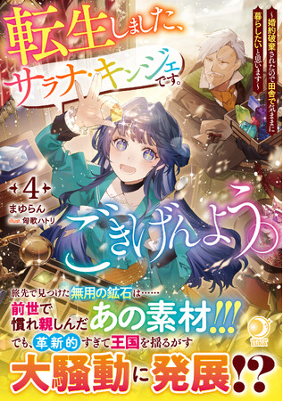<本日発売>アース・スター ルナ 8月最新刊登場