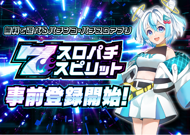 新作バーチャルホール「スロパチスピリット」の事前登録・キャンペーンを本日開始
