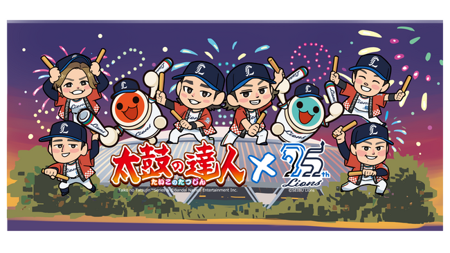 『太鼓の達人』と埼玉西武ライオンズが9月7日(日)にコラボイベント開催決定!