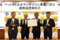 宮崎県都城市と「ペットボトル水平リサイクル事業に係る連携協定」を締結