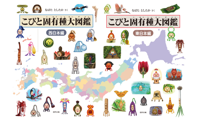 「こびとづかん」シリーズ最新刊! 『こびと固有種大図鑑 西日本編』2025年9月10日発売!