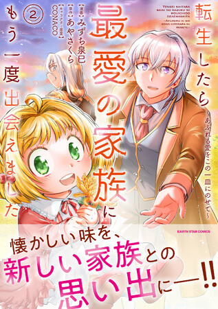 <本日発売>アース・スター コミックス 8月最新刊登場