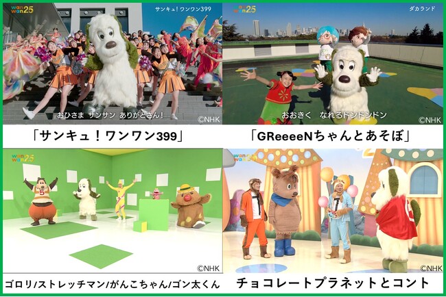 「いないいないばあっ!ワンワン25」先行配信中!【NHKこどもパーク】