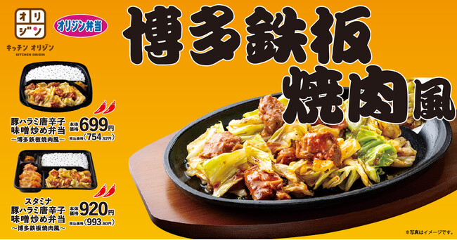 【オリジン】スタミナ全開!豚ハラミ唐辛子味噌炒め弁当