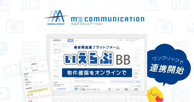 エムズコミュニケーションが「いえらぶBB」に掲載開始!