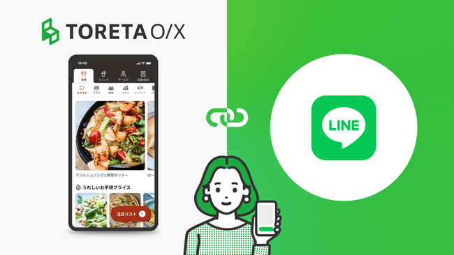 トレタO/X(モバイルオーダー)がLINE公式アカウント連携機能をリリース
