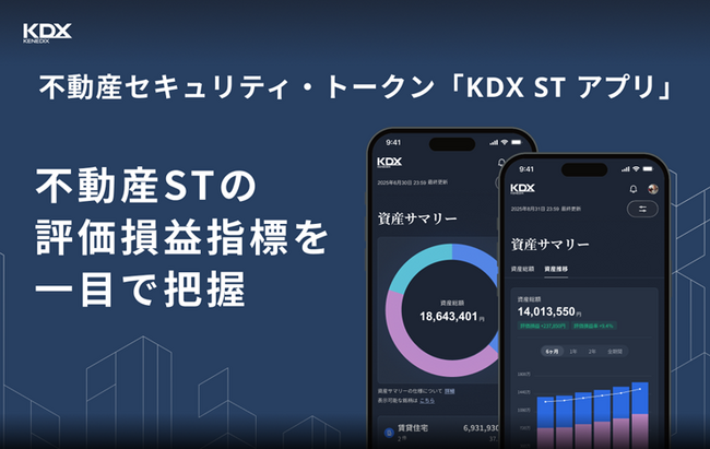 ケネディクスグループの運営する「KDX STアプリ」へのST情報連携開始のお知らせ