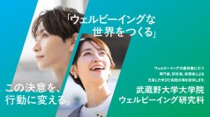 AIとビックデータのプロフェッショナル、ハピネスプラネット代表取締役CEO 矢野 和男氏がゲストスピーカーとして登壇!2026年新設「ウェルビーイング研究科」に関する記者発表会を8月29日(金)に有明キャンパスで開催