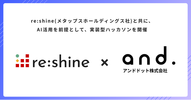 AI活用人材の実践機会を創出、実装型ハッカソンを開催