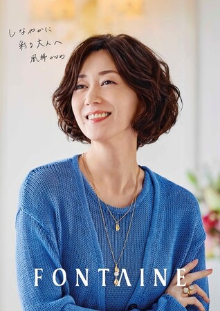 元宝塚歌劇団宙組トップスター 女優・凰稀かなめさん フォンテーヌのイメージキャラクターに就任