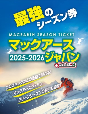 2つの最強シーズン券を絶賛販売中!!
