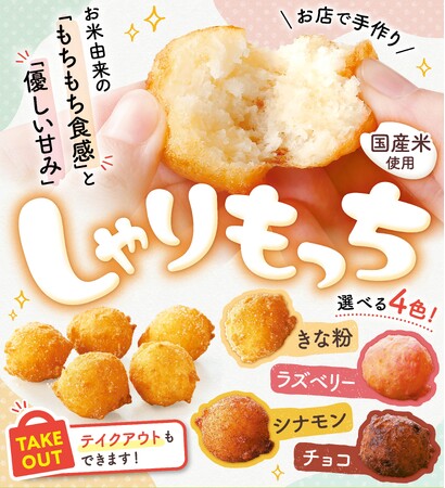 国産米を使った、もちもち食感とやさしい甘みの「しゃりもっち」お店で手作り新発売!