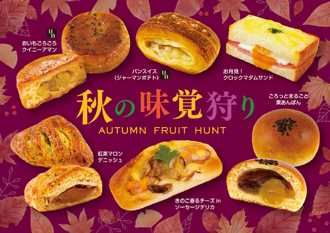【フレッズカフェ】AUTUMN FRUIT HUNT『秋の味覚狩り』フェアを開催いたします。