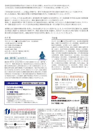奈良県立図書情報館 開館20周年記念トーク「奈良を語る」