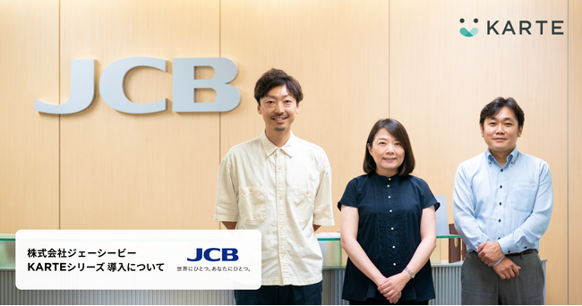 JCB、会員専用WEBサービス「MyJCB」にKARTEシリーズを導入