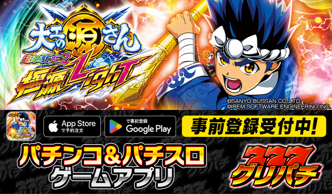 グリパチで『P大工の源さん超韋駄天2 極源LighT』アプリ9月11日配信決定