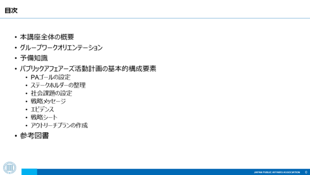 「知識が断片的…」から脱却。明日から使える政策渉外の「型」を伝授! ― 9/26開講、実践型パブリックアフェアーズ講座
