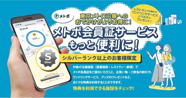 メトポ会員証サービスの対象施設を拡大します!