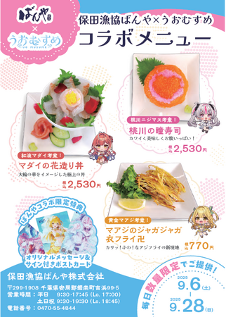 VTuber「うおむすめ」、千葉県・保田漁協の大人気食堂「ばんや」とコラボ!