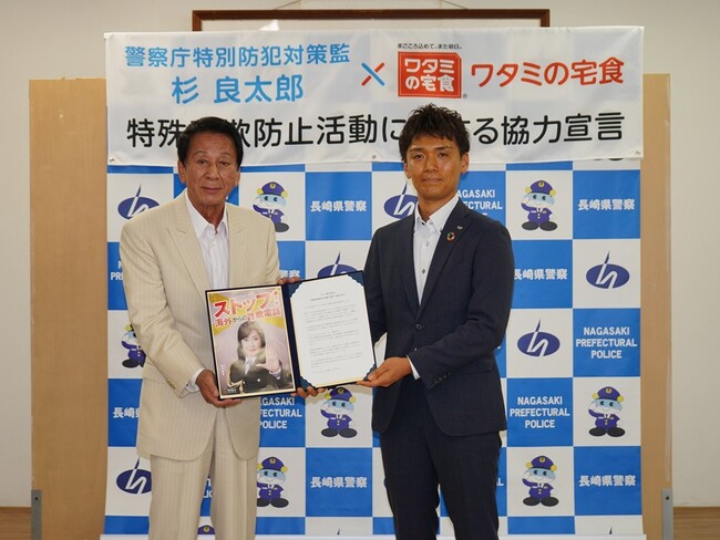 杉対策監 長崎・大浦警察署を訪問 ワタミ株式会社から協力宣言を実施