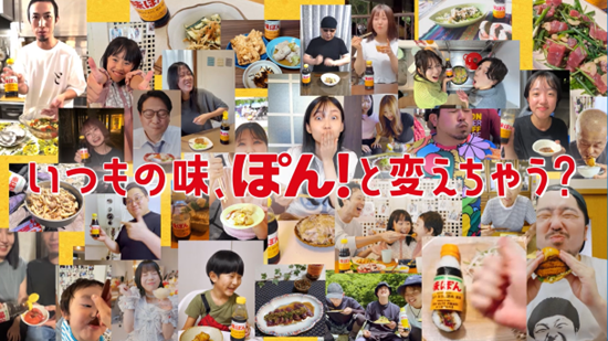 ファンの声をもっと”カタチ”に!味ぽんのTVCMが刷新!