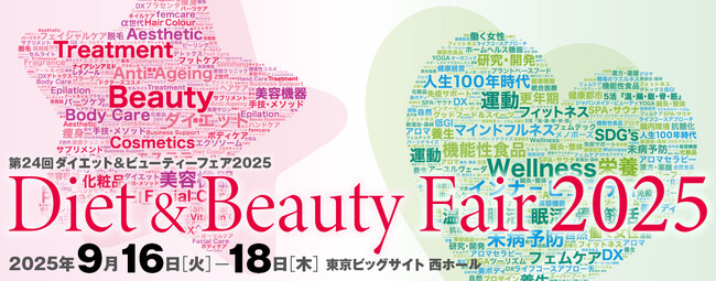 株式会社アイズ、「Diet & Beauty Fair 2025」出展のお知らせ