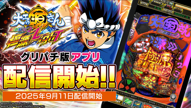 『P大工の源さん超韋駄天2 極源LighT』アプリ本日よりグリパチで全ユーザーに開放