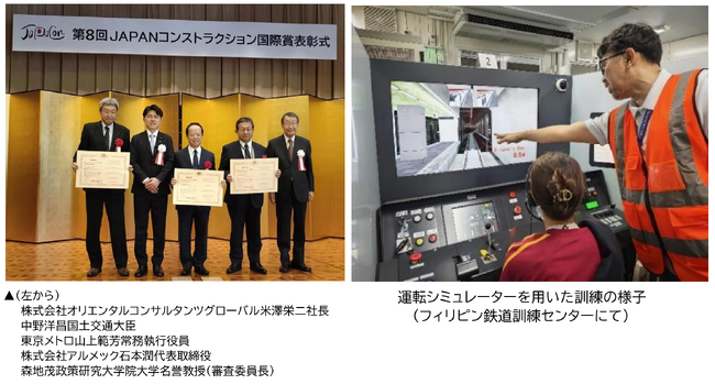 「第8回 JAPANコンストラクション国際賞」の国土交通大臣表彰(先駆的事業活動部門)を受賞しました