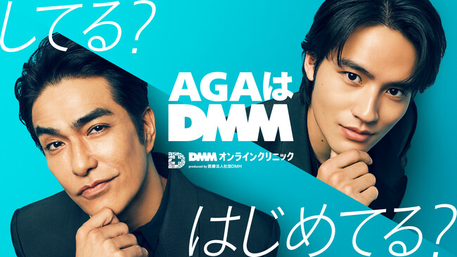 DMMオンラインクリニック 新CM北村一輝さん × 水上恒司さんが先輩・後輩役で初共演!