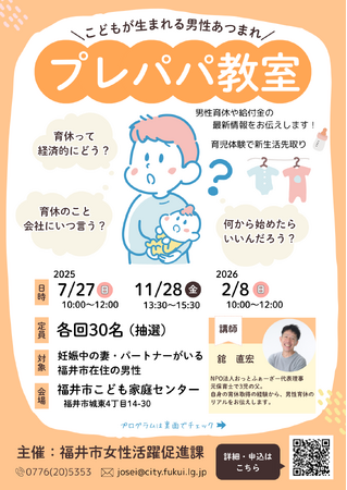 【福井県福井市】\こどもが生まれる男性あつまれ/