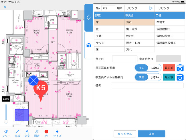 【新サービス】「かん助 検査点検アプリ」リリース