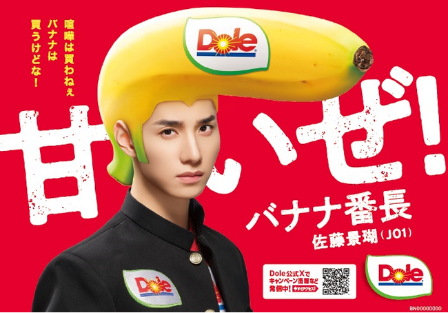 【東京都・埼玉県・神奈川県・千葉県限定】「バナナ番長」とファミマで「バナ活(R)」!